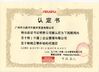 จีน Guangzhou Damin Auto Parts Trade Co., Ltd. รับรอง